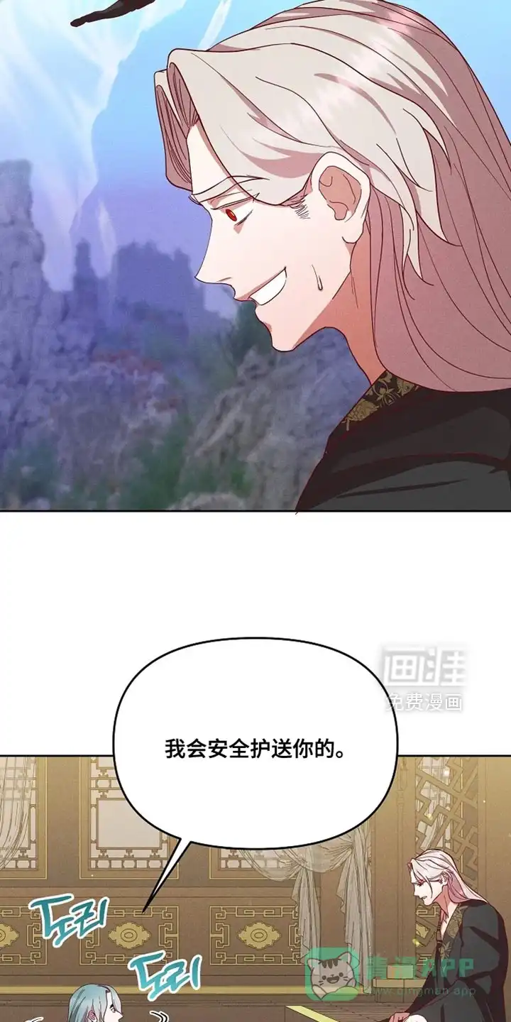 《腹黑兔子》第77话 第21页