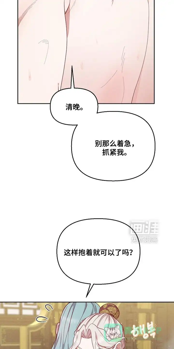 《腹黑兔子》第77话 第11页
