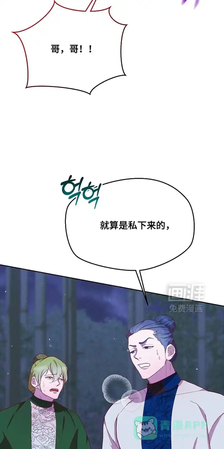 《腹黑兔子》第78话 第11页