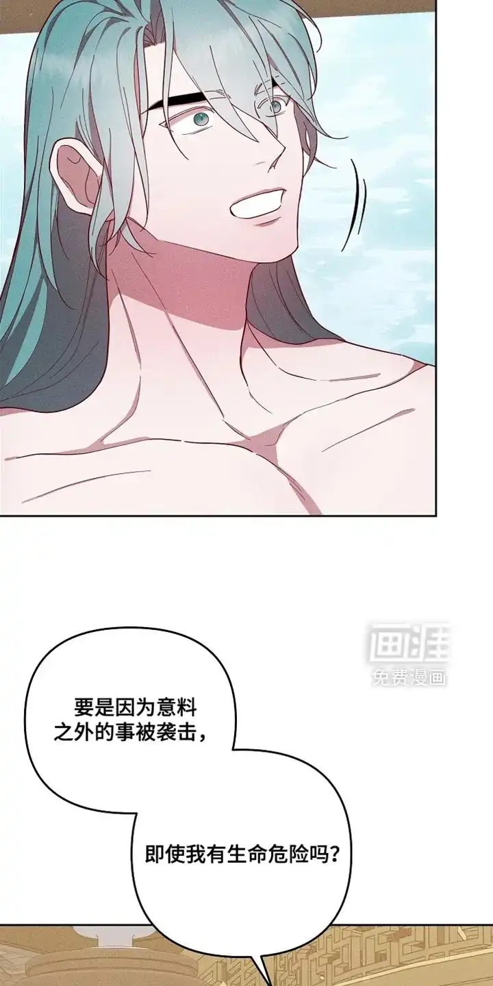 《腹黑兔子》第78话 第2页