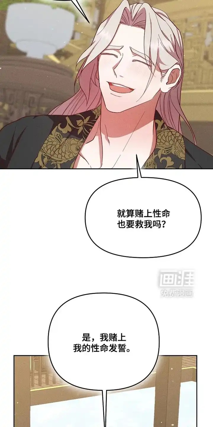 《腹黑兔子》第78话 第5页