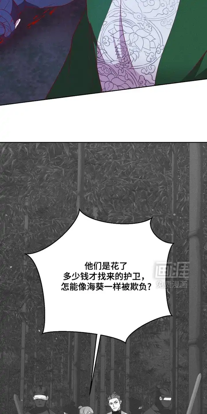 《腹黑兔子》第78话 第13页