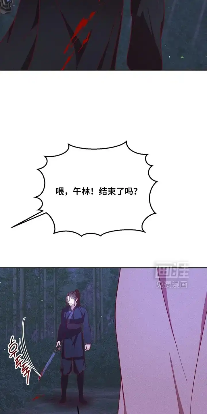 《腹黑兔子》第78话 第23页