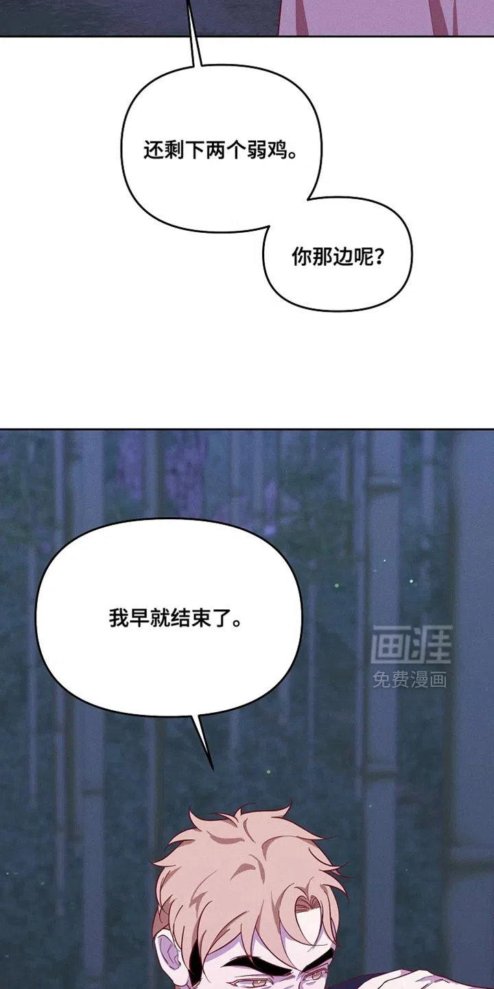 《腹黑兔子》第78话 第24页