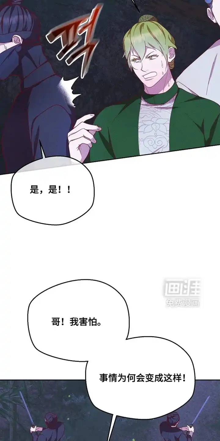 《腹黑兔子》第78话 第15页