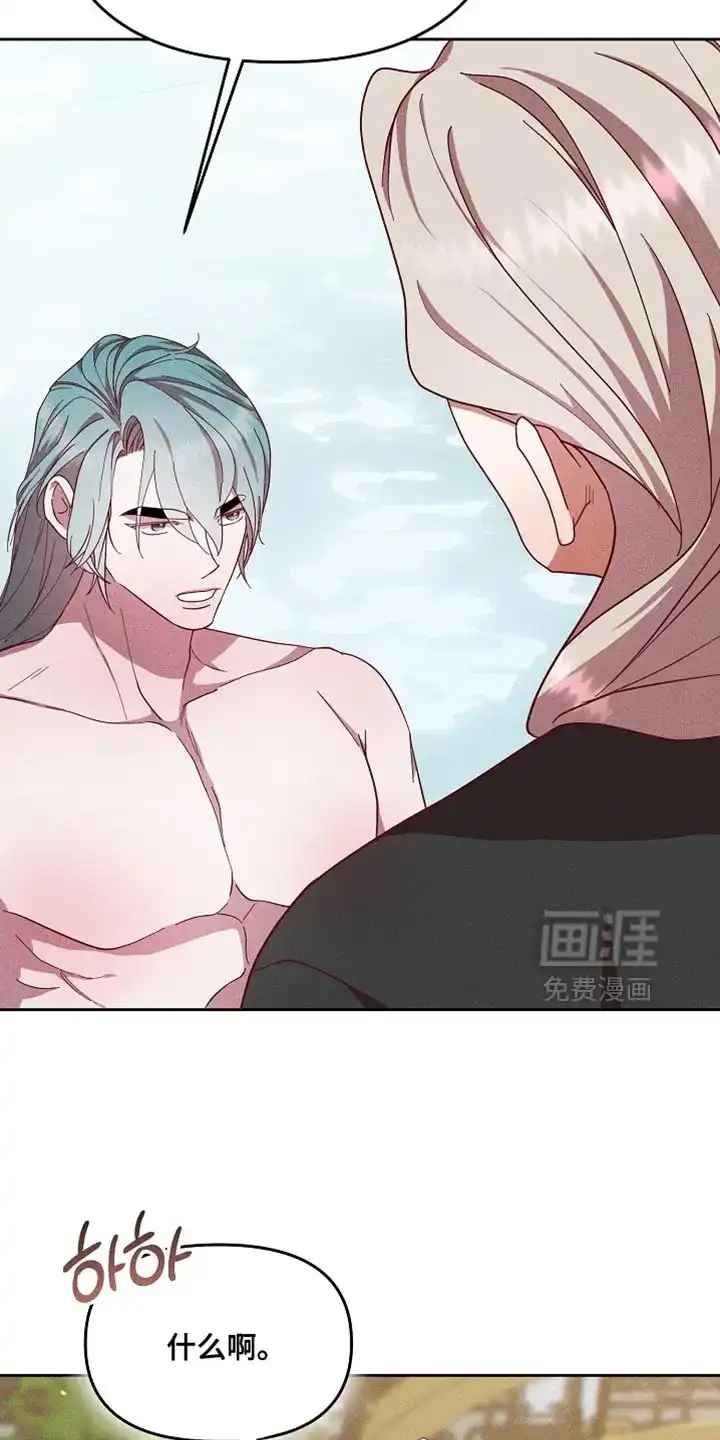 《腹黑兔子》第78话 第4页