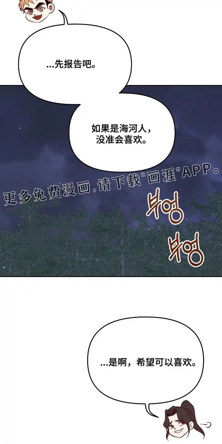 《腹黑兔子》第78话 第34页