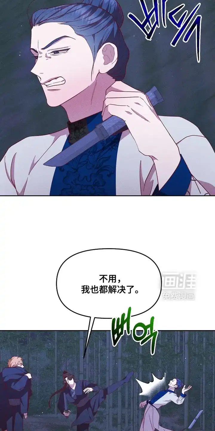 《腹黑兔子》第78话 第27页