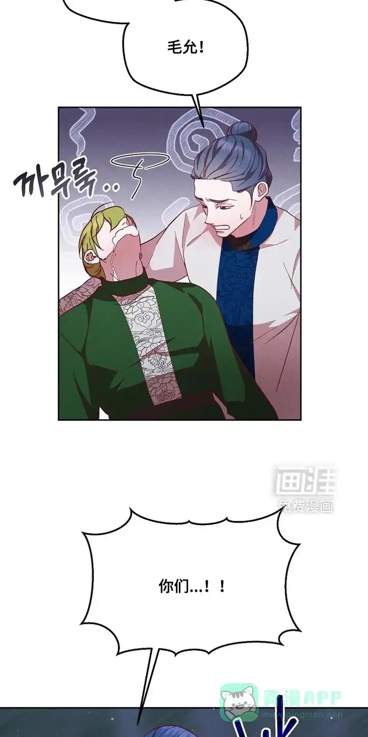 《腹黑兔子》第78话 第26页