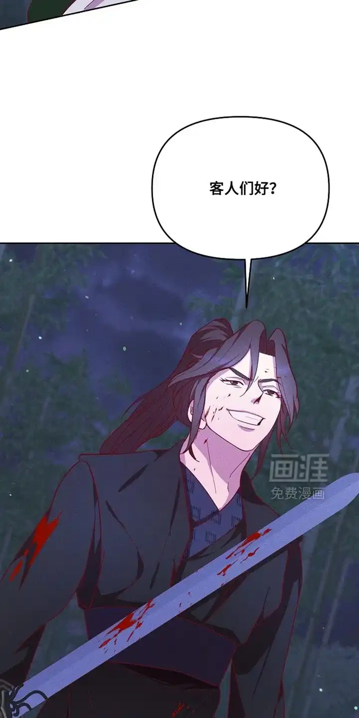 《腹黑兔子》第78话 第22页