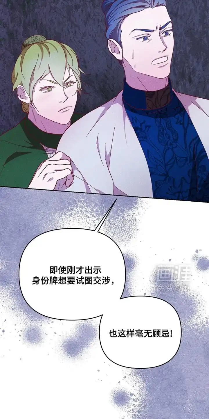 《腹黑兔子》第78话 第17页