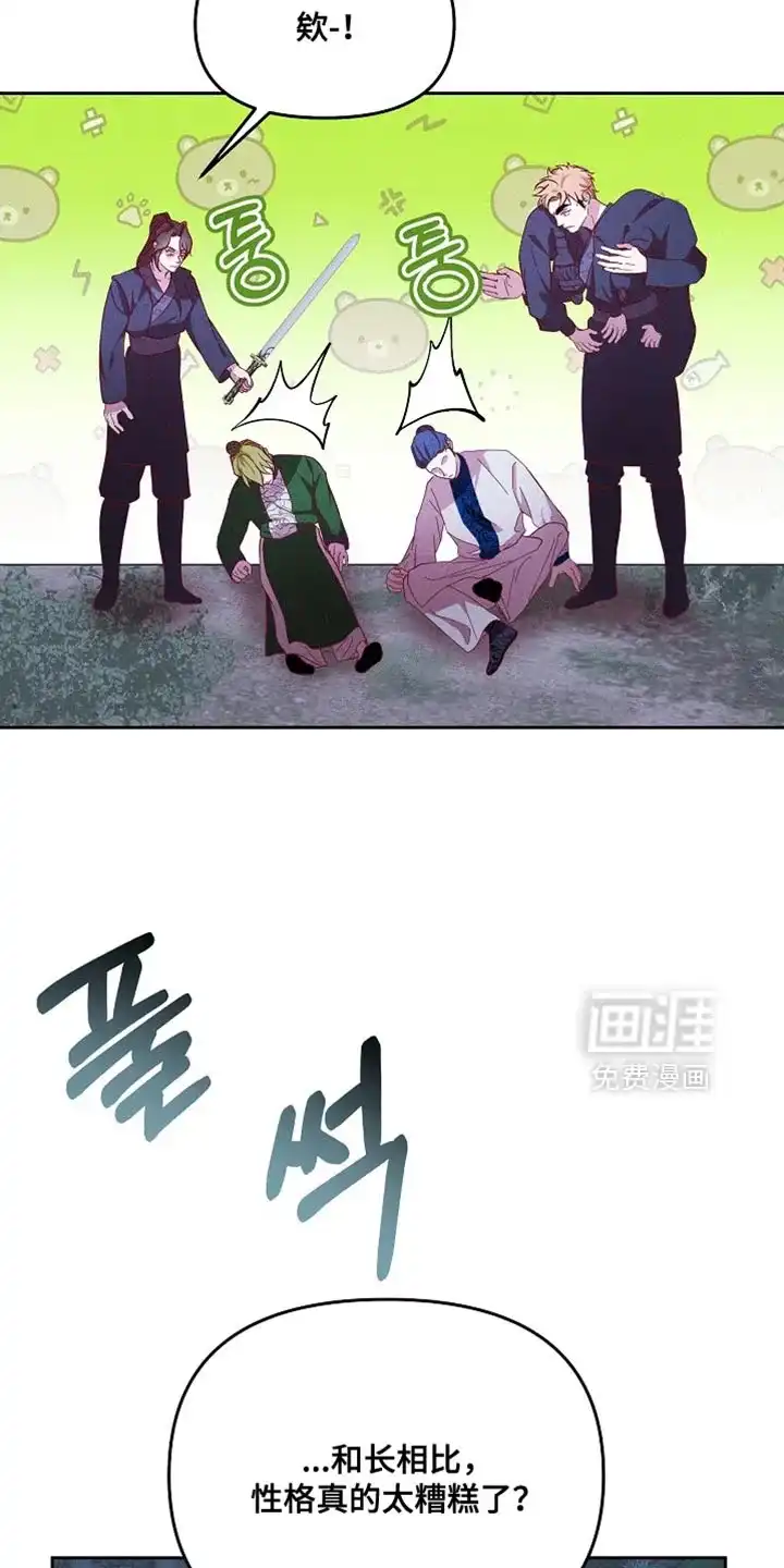 《腹黑兔子》第78话 第32页