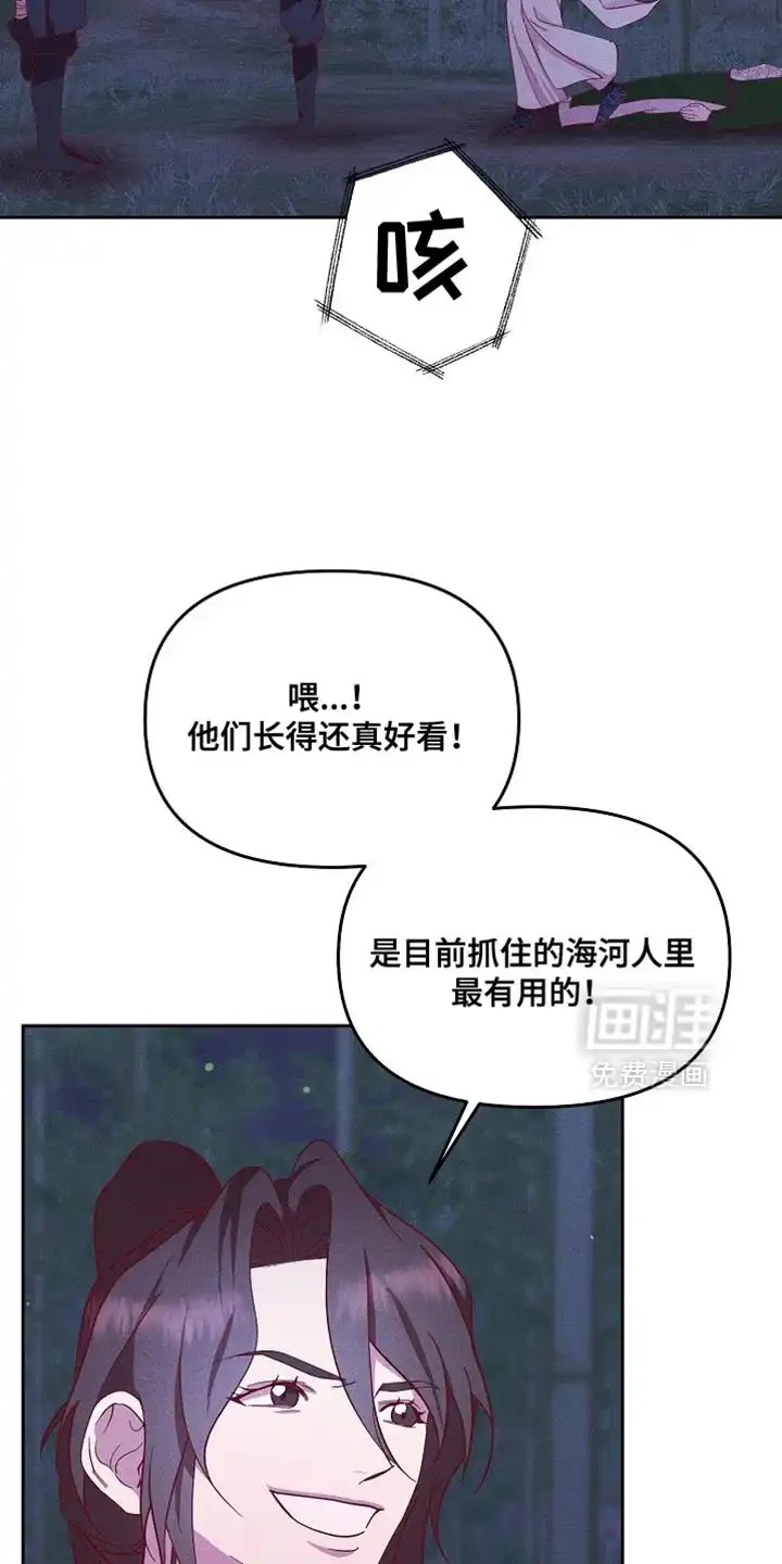 《腹黑兔子》第78话 第28页