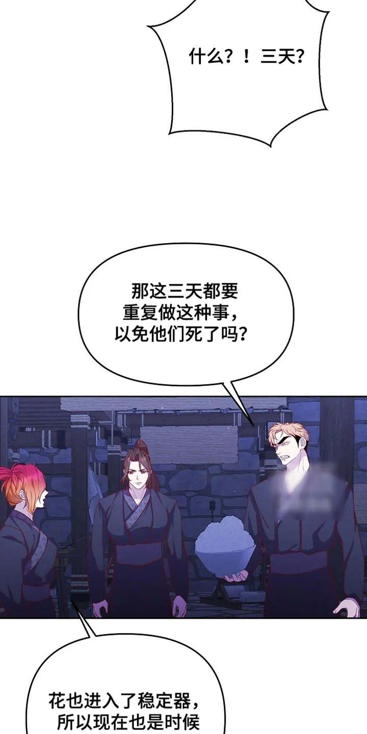 《腹黑兔子》第79话 第13页