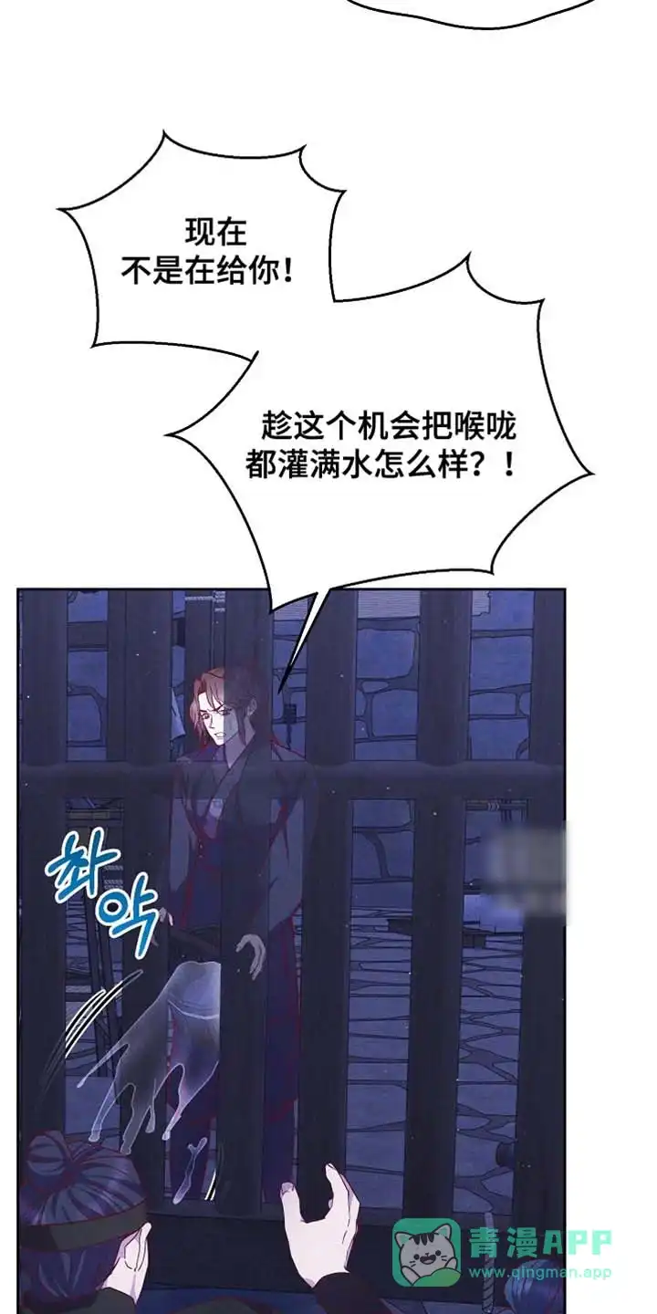 《腹黑兔子》第79话 第6页