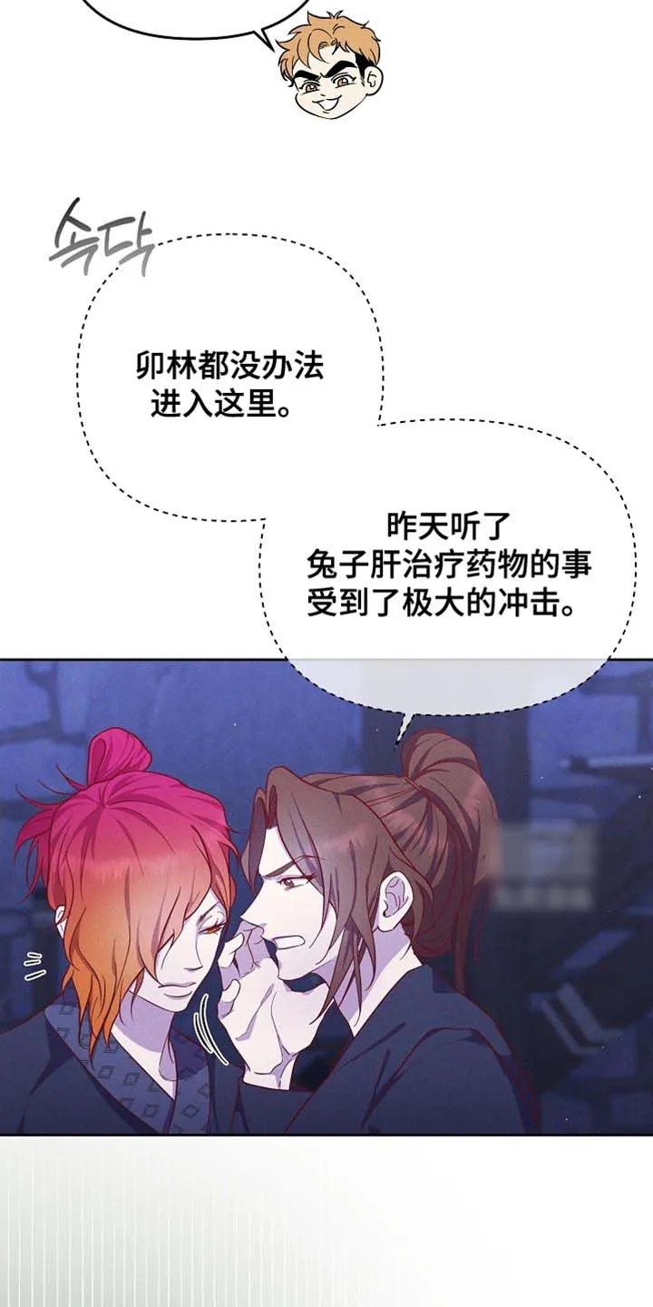《腹黑兔子》第79话 第15页