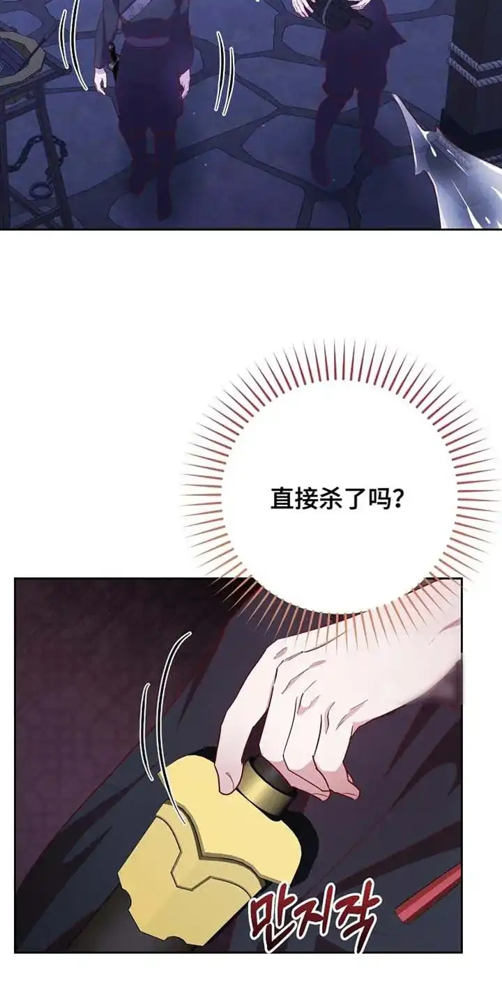 《腹黑兔子》第79话 第24页