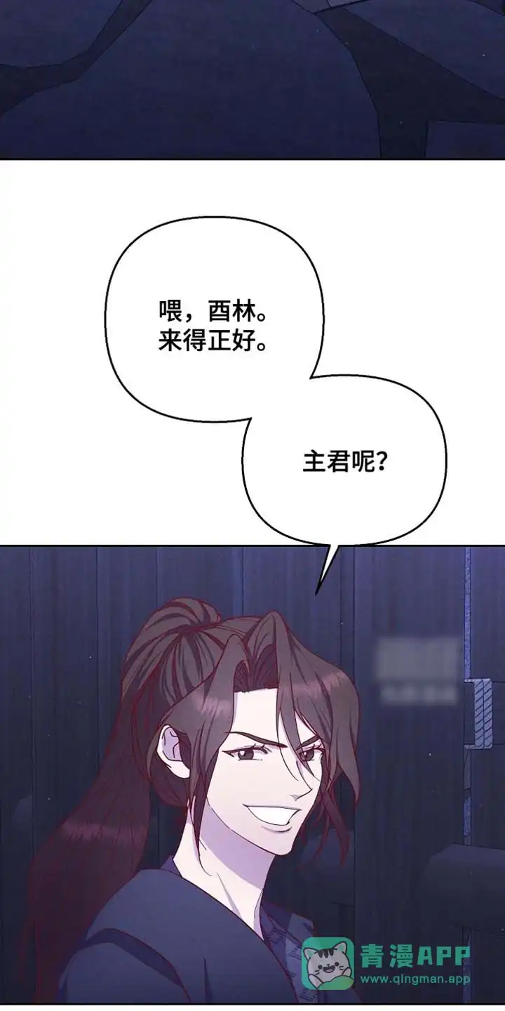 《腹黑兔子》第79话 第11页