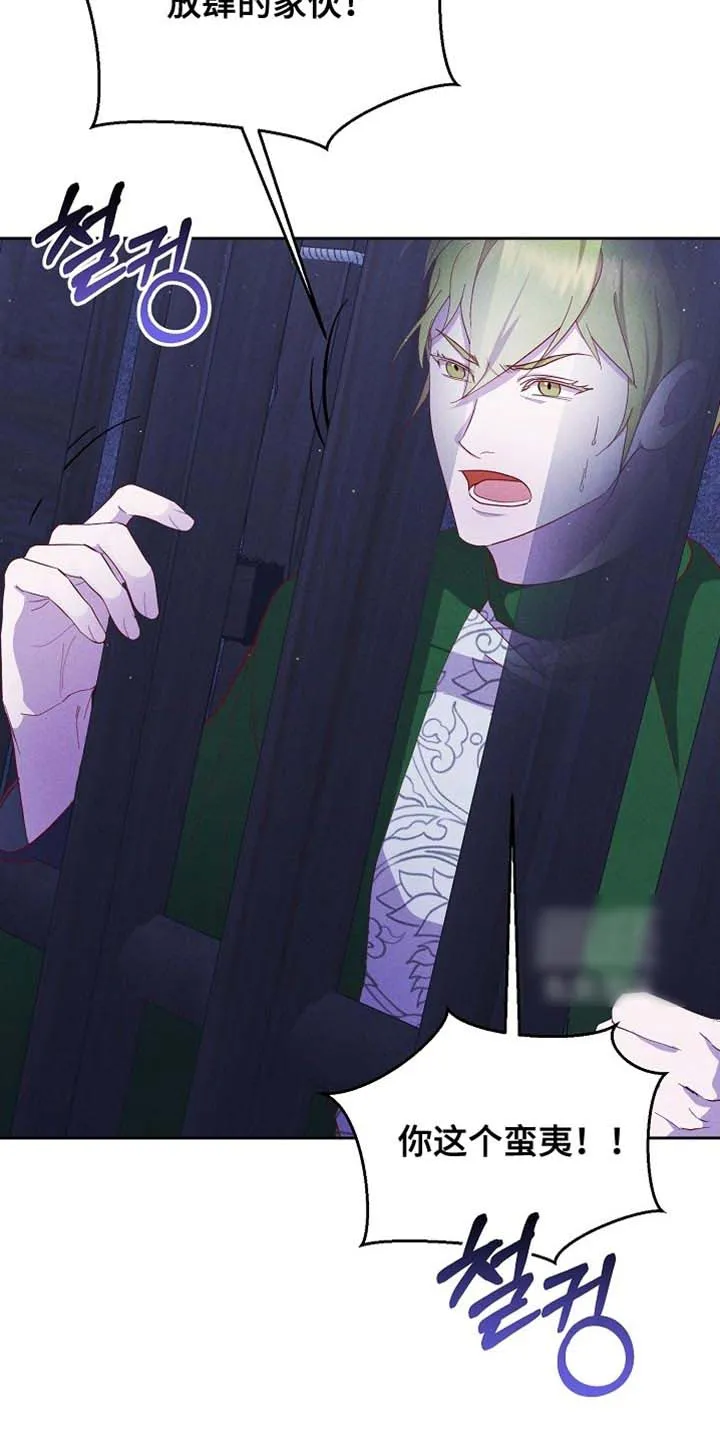《腹黑兔子》第79话 第2页