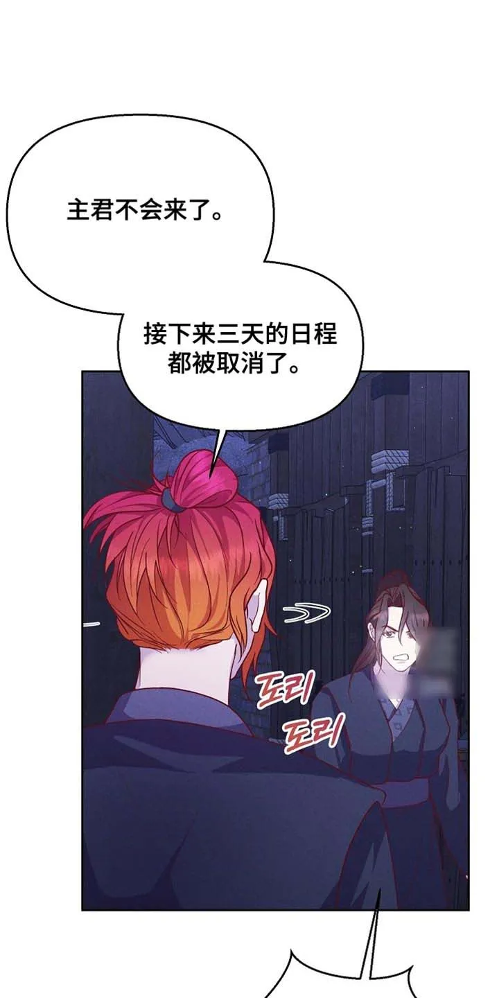 《腹黑兔子》第79话 第12页