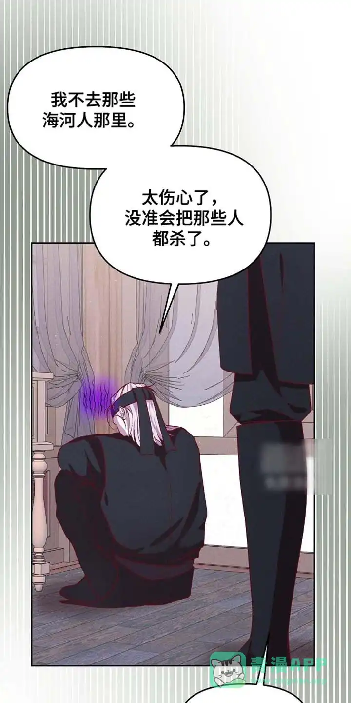《腹黑兔子》第79话 第16页