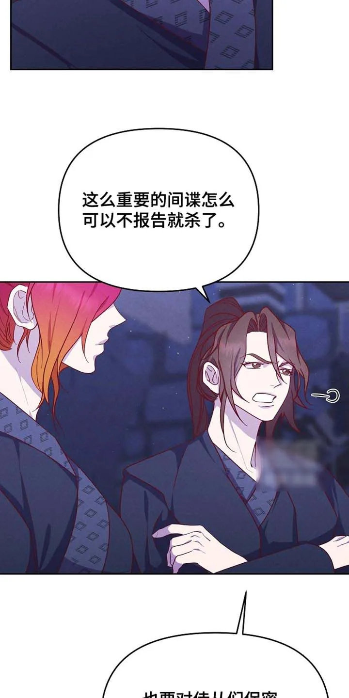 《腹黑兔子》第79话 第18页