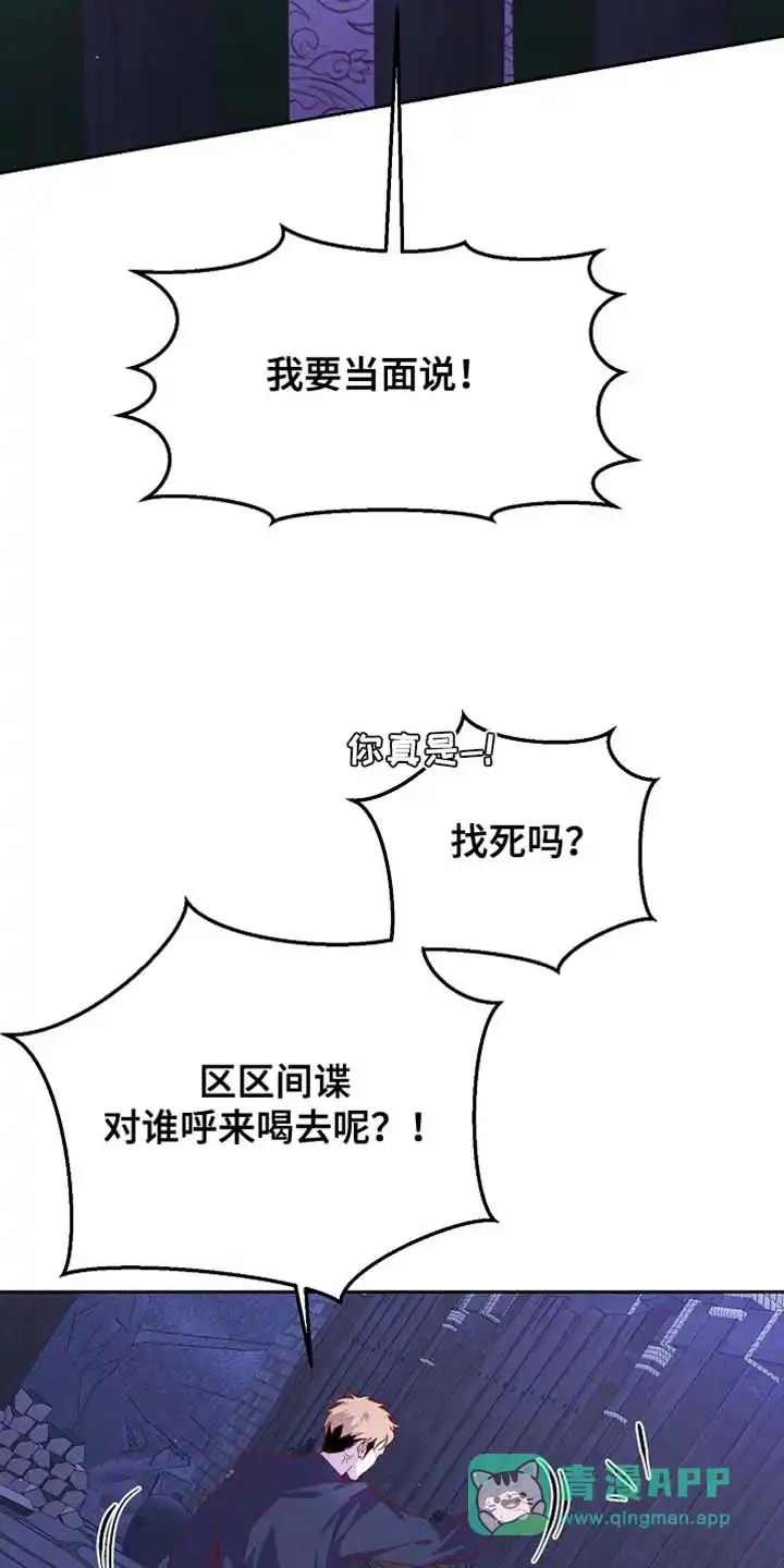 《腹黑兔子》第79话 第21页