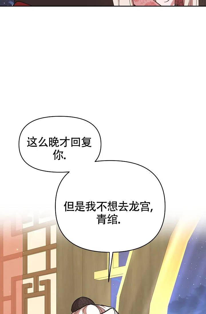 《腹黑兔子》第8话 第29页