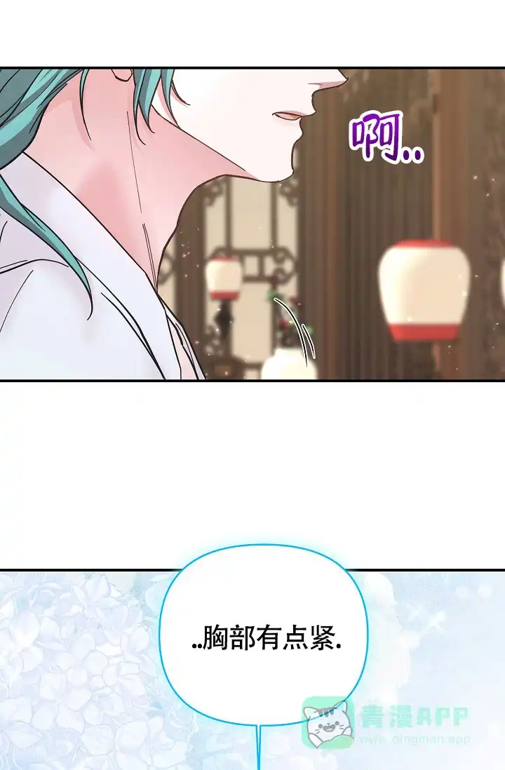 《腹黑兔子》第8话 第11页
