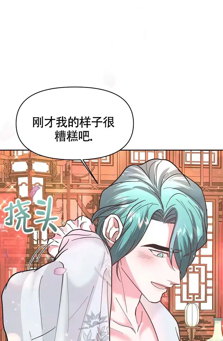 《腹黑兔子》第8话 第24页
