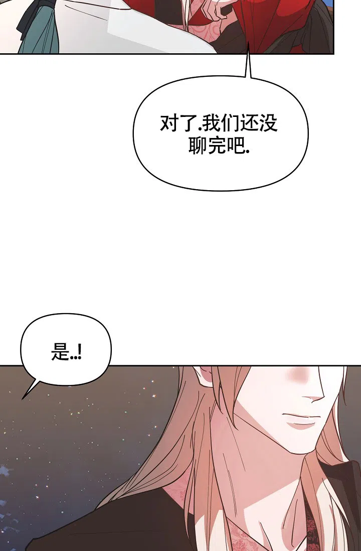 《腹黑兔子》第8话 第28页