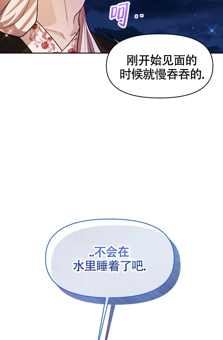 《腹黑兔子》第8话 第38页