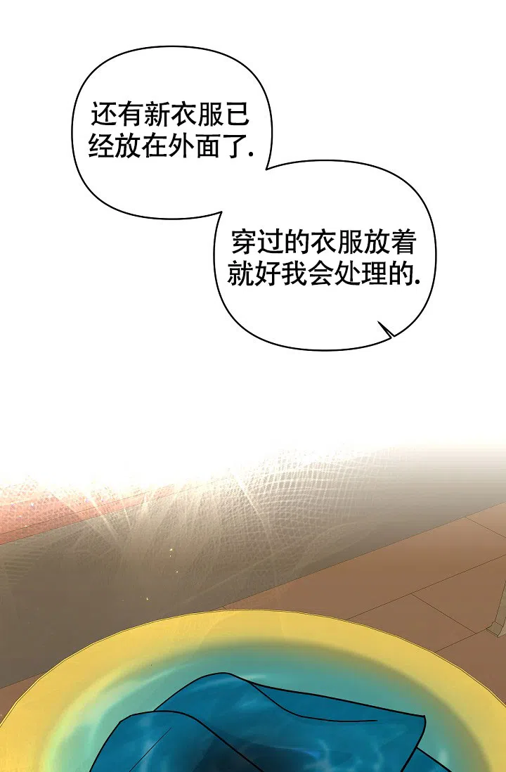 《腹黑兔子》第8话 第34页