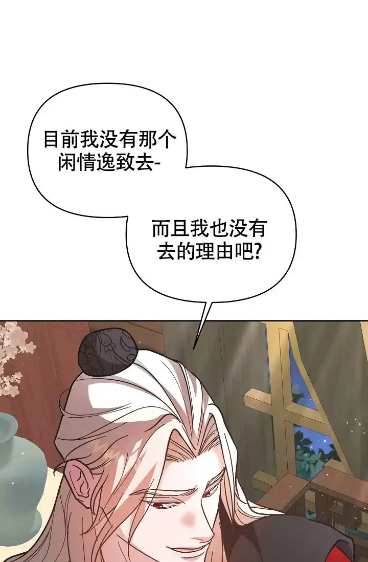 《腹黑兔子》第8话 第32页