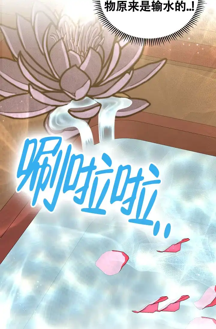 《腹黑兔子》第8话 第12页