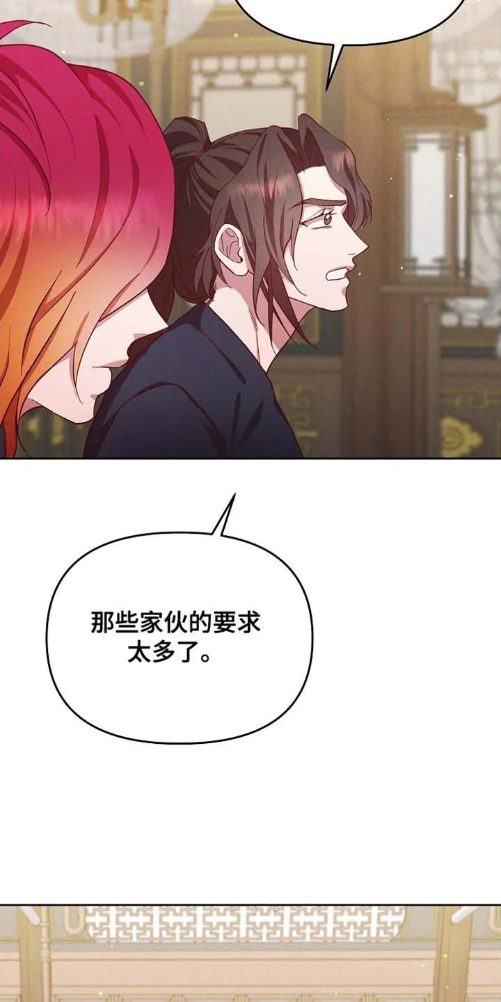 《腹黑兔子》第80话 第12页