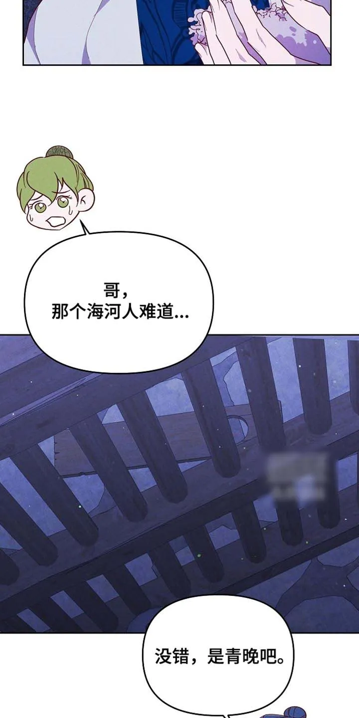 《腹黑兔子》第80话 第22页
