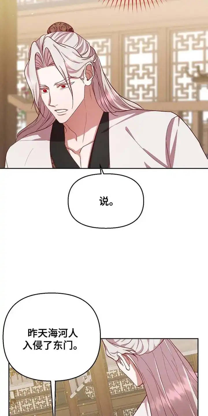 《腹黑兔子》第80话 第5页