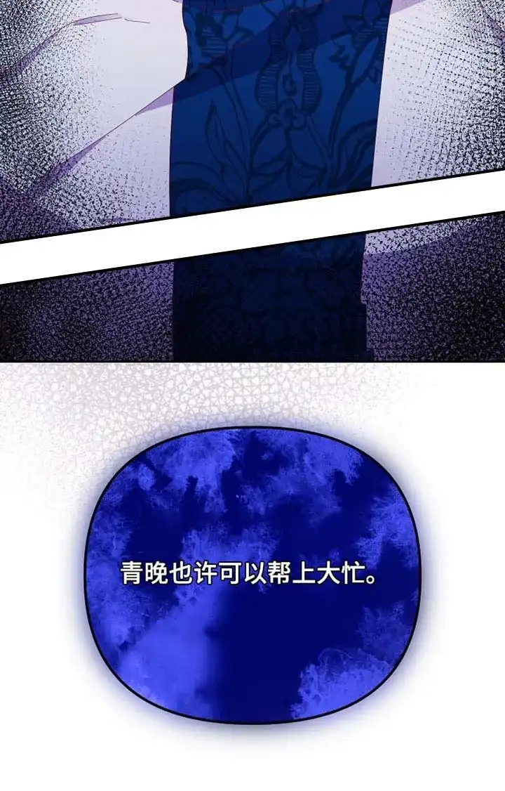 《腹黑兔子》第80话 第29页