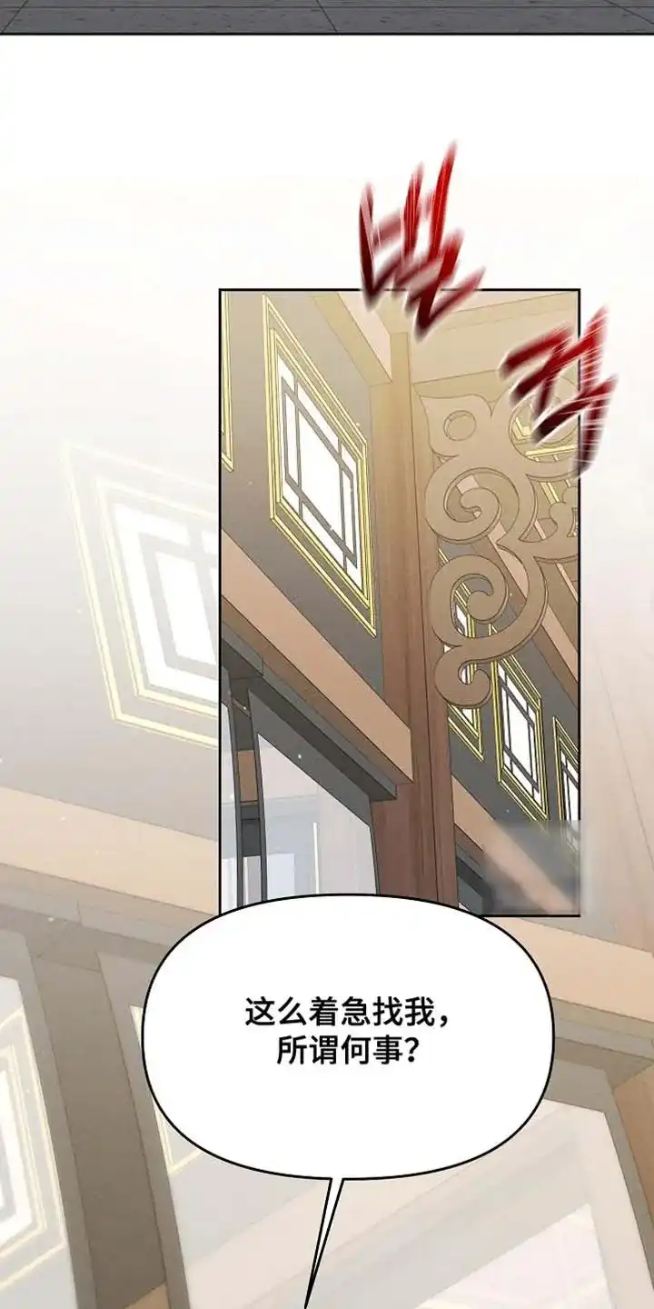 《腹黑兔子》第80话 第2页