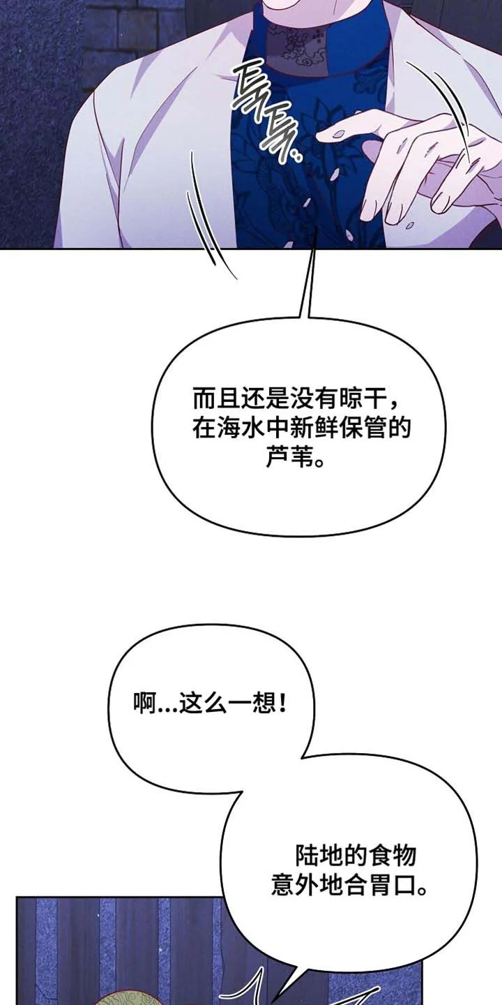 《腹黑兔子》第80话 第18页