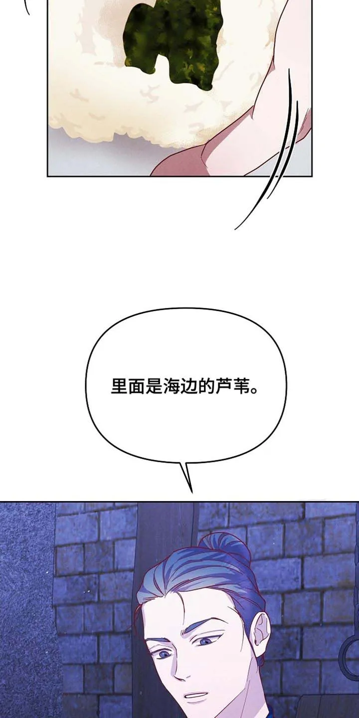 《腹黑兔子》第80话 第17页