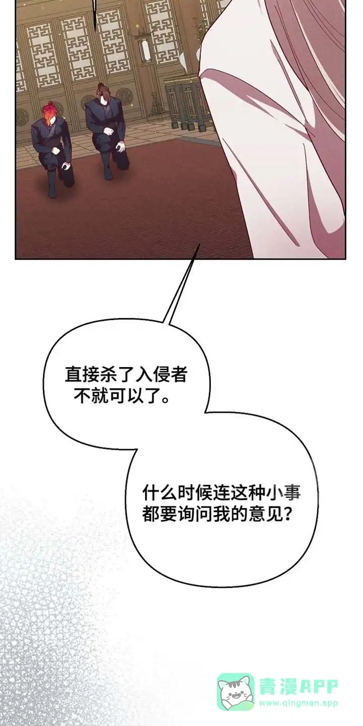 《腹黑兔子》第80话 第6页