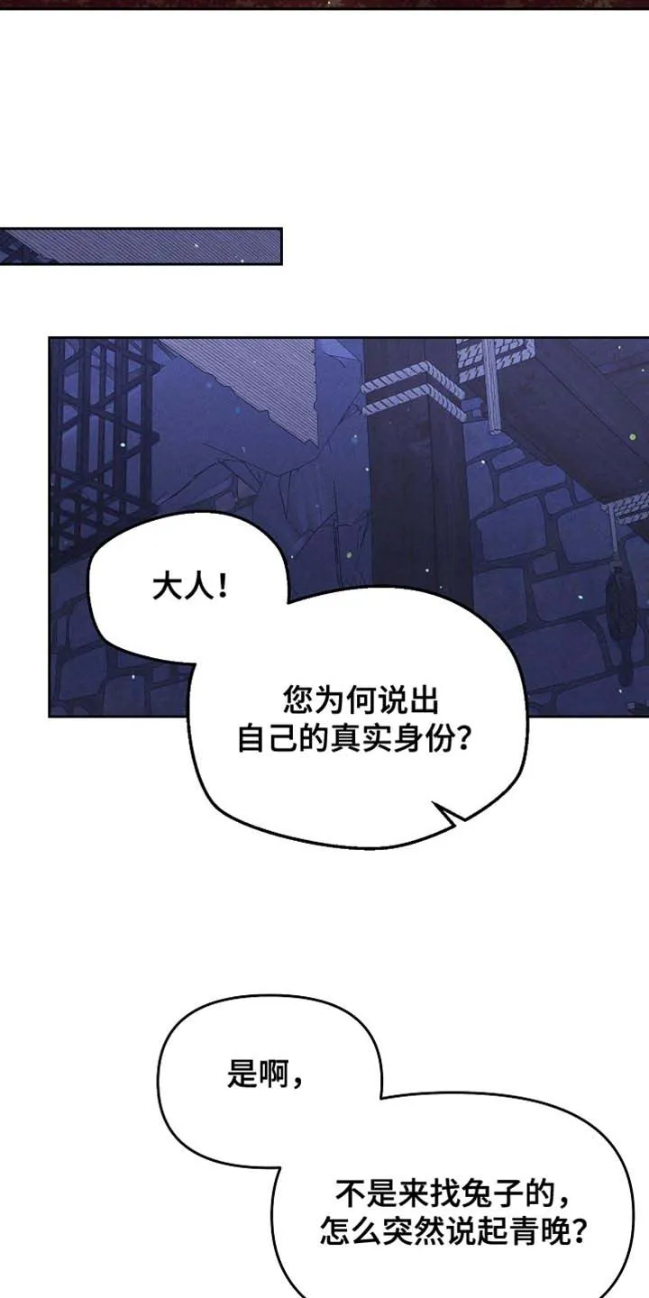 《腹黑兔子》第80话 第14页