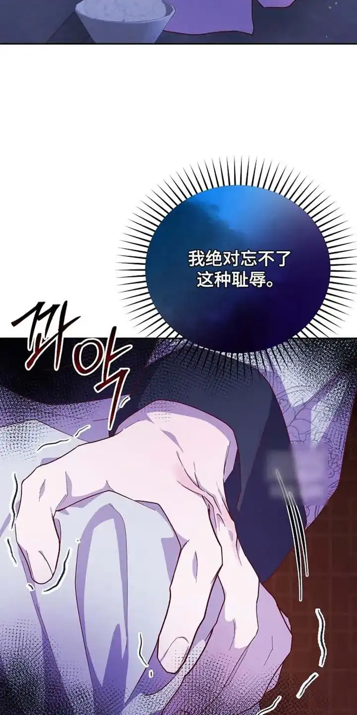 《腹黑兔子》第80话 第27页