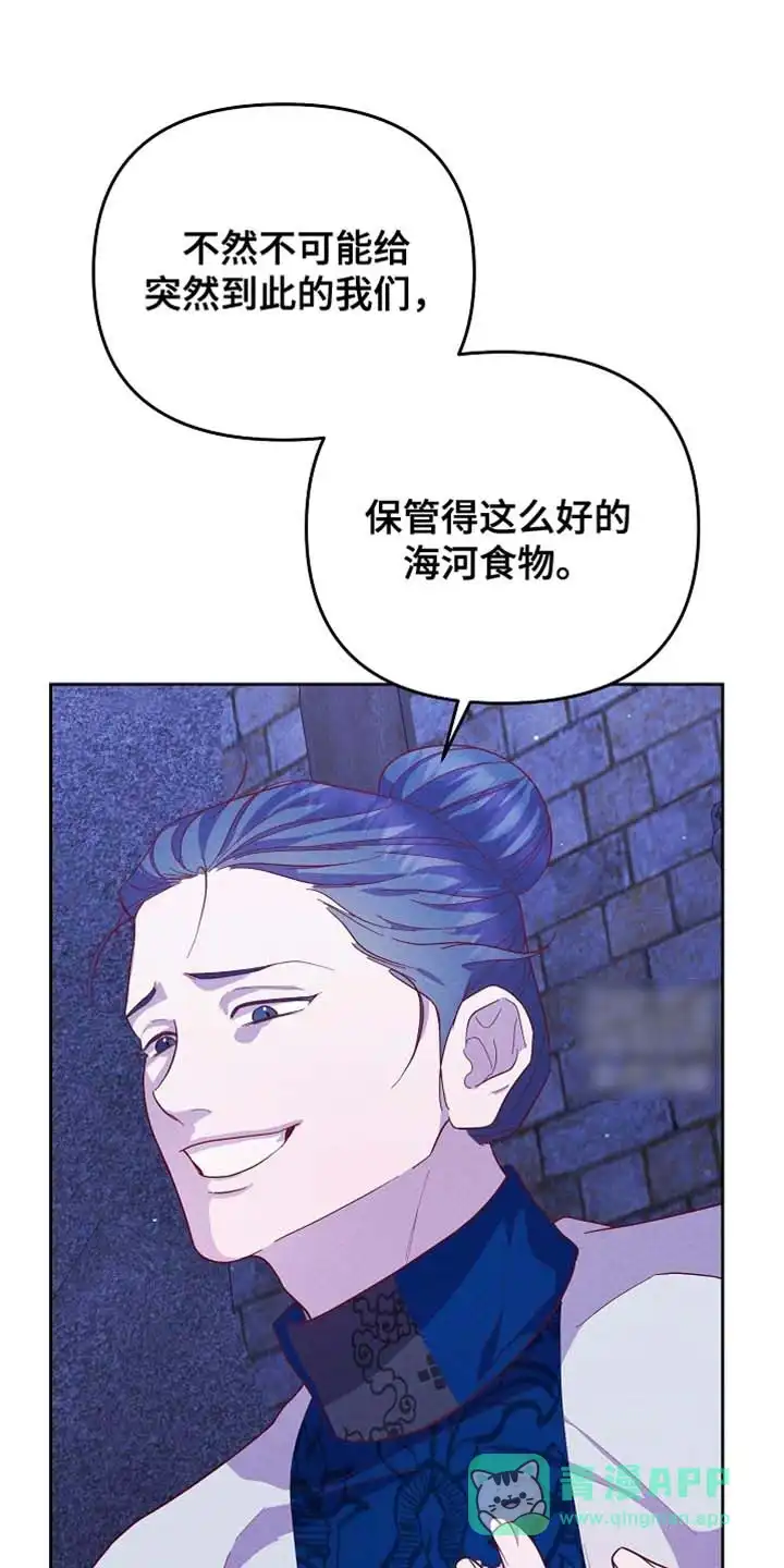 《腹黑兔子》第80话 第21页