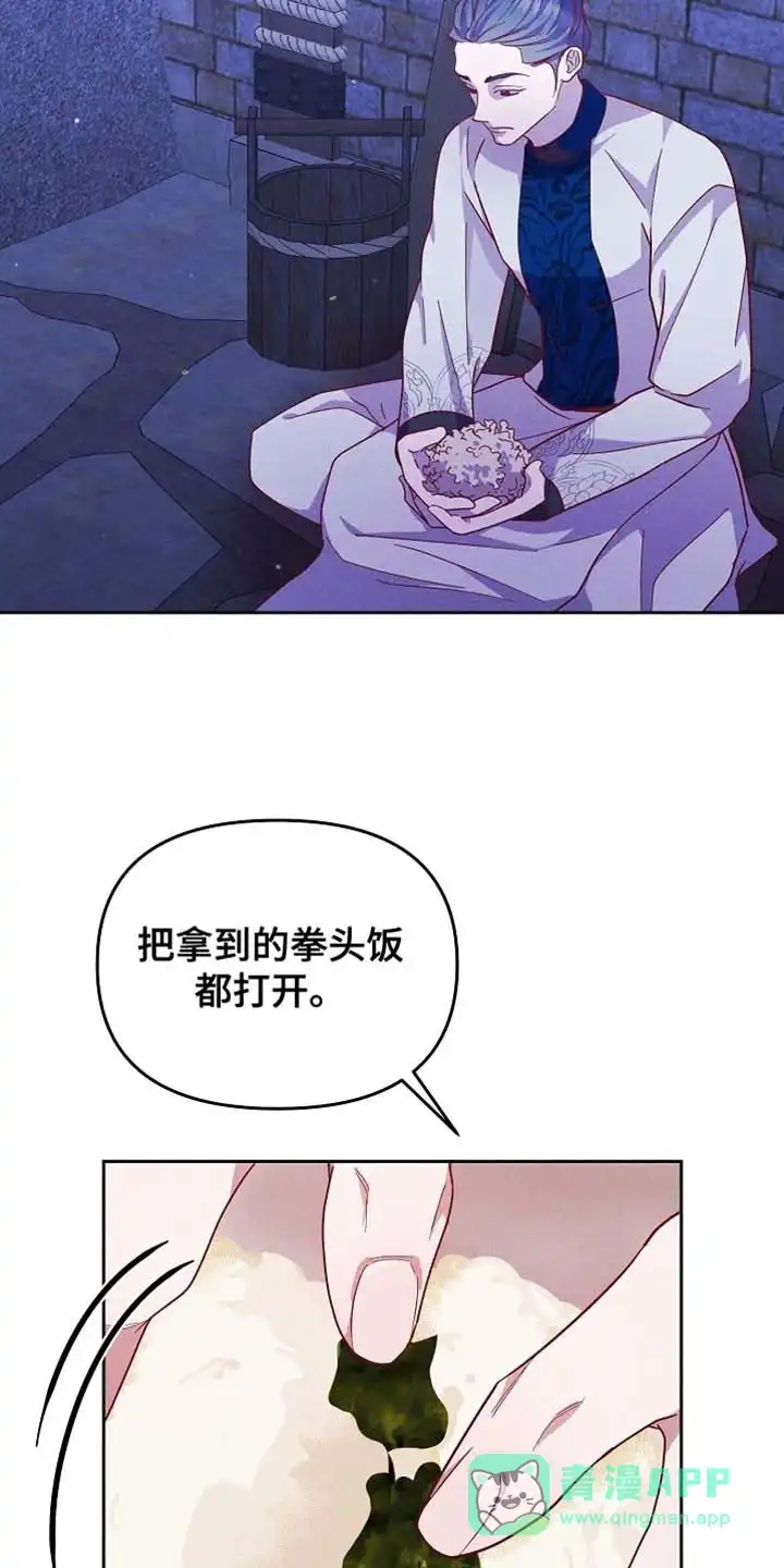 《腹黑兔子》第80话 第16页