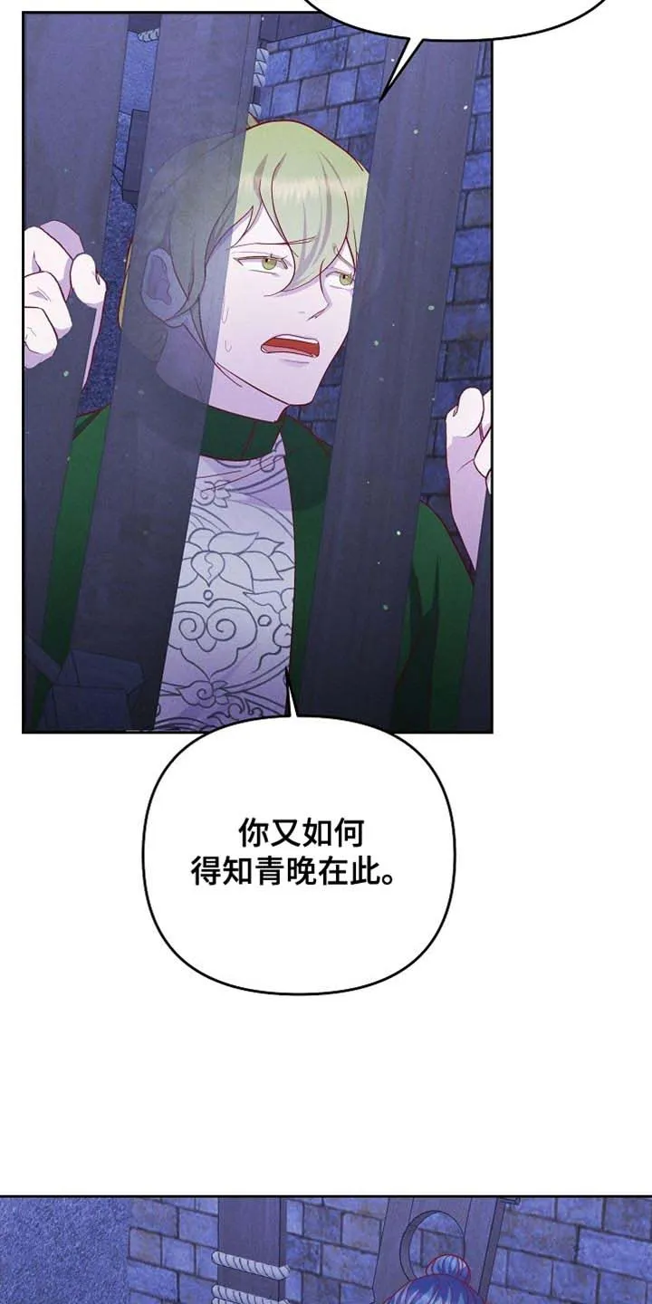 《腹黑兔子》第80话 第15页