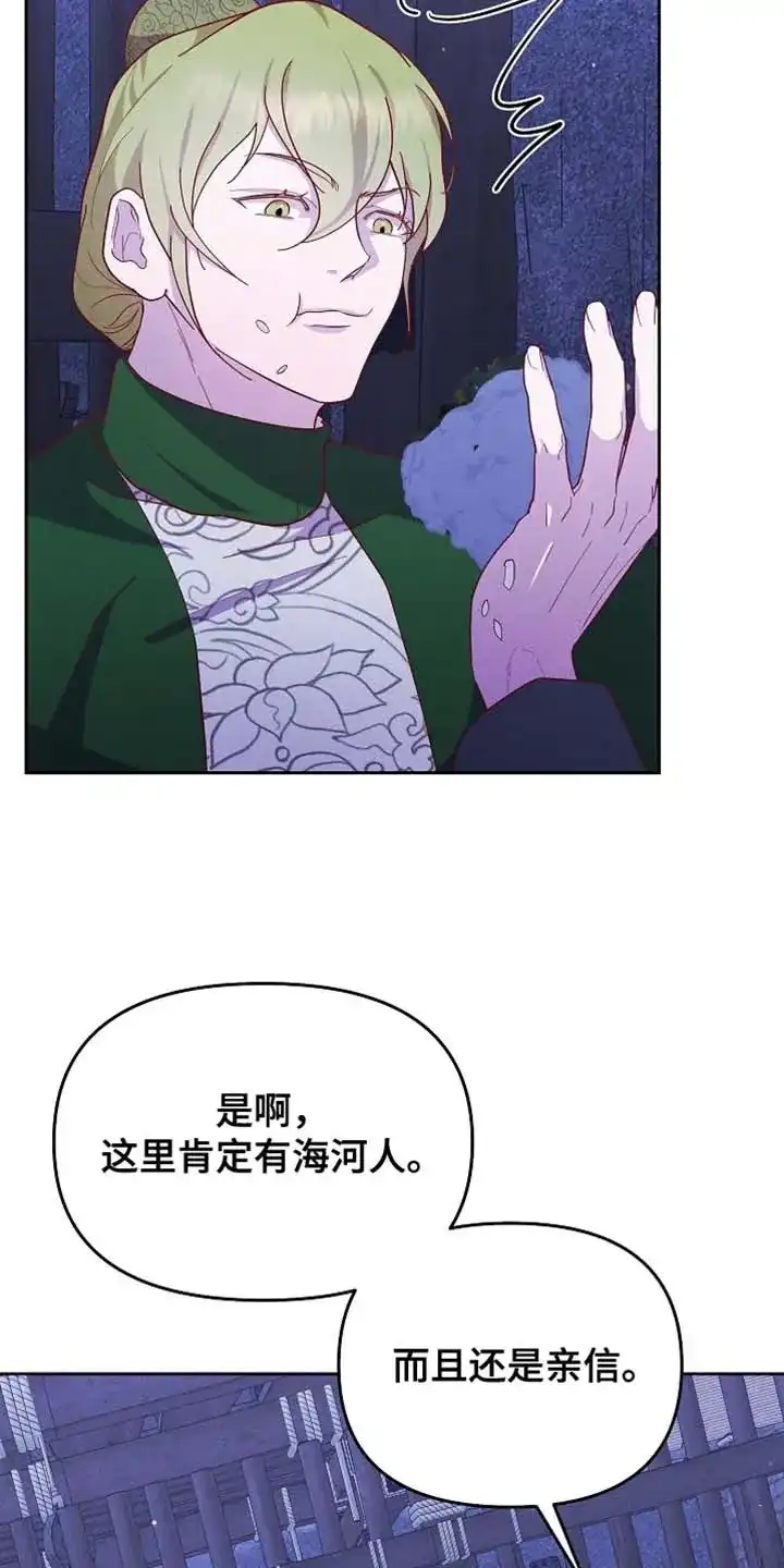《腹黑兔子》第80话 第19页