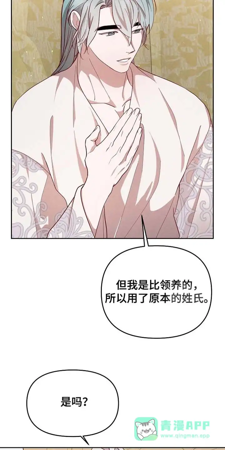 《腹黑兔子》第81话 第31页